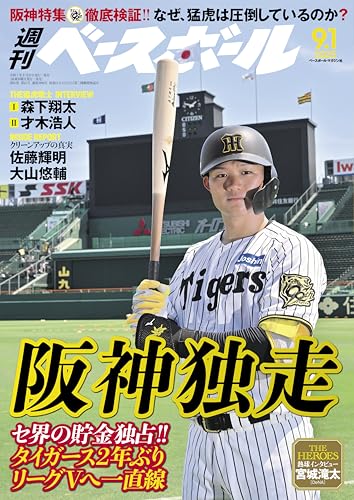 週刊ベースボール 2025年 09/01号 [雑誌]