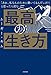 「あれ、私なんのために働いてるんだっけ？」 と思ったら読む　最高の生き方