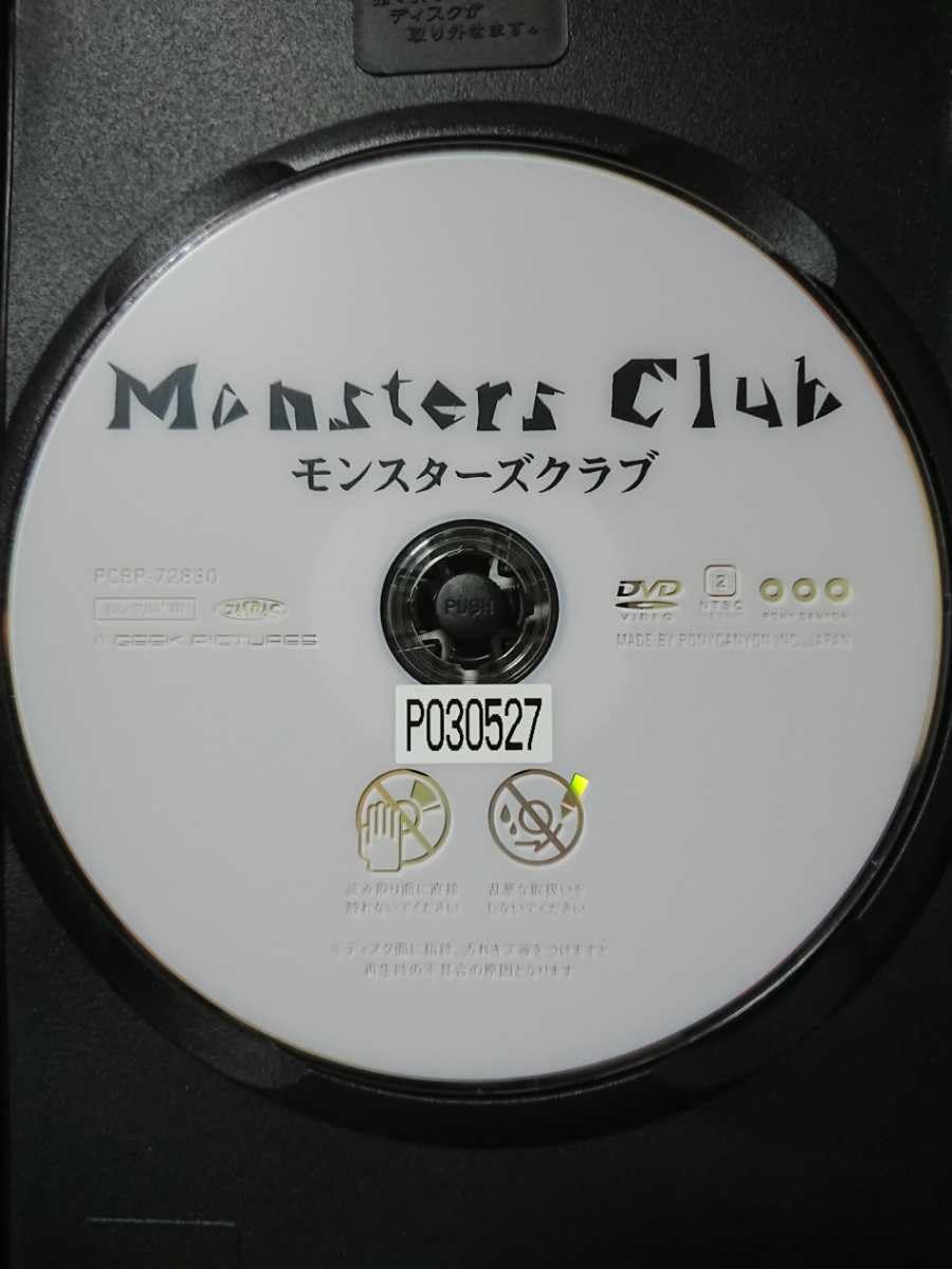 モンスターズクラブ [DVD] 【公式通販】