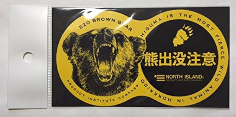 Amazon.co.jp: 熊出没注意 足跡ステッカー（No.7934） 13.5×7.5cm