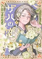 ザハの恋（下）