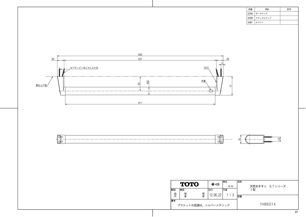 Amazon | TOTO 天然木手すり 61シリーズ (Iタイプ) 61.7cm ナチュラル
