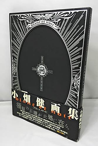 小畑健画集「blanc et noir」 | ダ・ヴィンチWeb