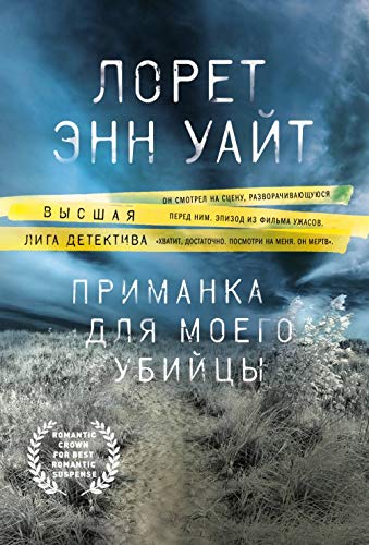 Primanka dlja moego ubijtsy