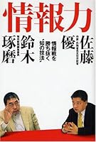 Information power - to win the information war "techniques of knowledge" (2008) ISBN: 4872578309 [Japanese Import] 4872578309 Book Cover