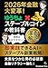 2026年金融大変革！ゆうちょ×ステーブルコインの教科書【未来を先取りする方法】【給与以外の収入】【金融リテラシー 必読書】: 未来を作る男の必読書