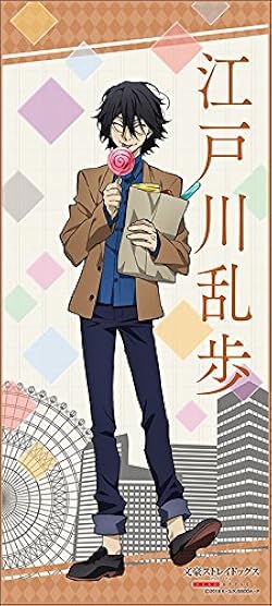 文豪ストレイドッグス　文スト　江戸川乱歩 文豪ストレイドッグス 描きおろしB2ハーフタペストリー modern