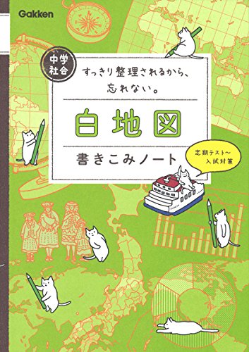 無料電子書籍 おすすめ 中学社会 白地図書きこみノート バイ