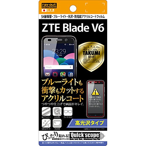 レイ・アウト ZTE Blade V6 フィルム 5H耐衝撃ブルーライト光沢アクリルコートフィルム RT-ZBV6FT/S1 RT-ZBV6FT/S1