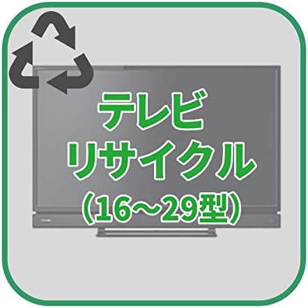 Amazon ぎおんでの商品購入時専用 リサイクル テレビ 16型以上29型以下 商品お届けとは別に回収 ぎおん 大型家電 通販 Amazon ぎおんでの商品購入時専用 リサイクル テレビ 16型以上29型以下 商品お届けとは別に回収 ぎおん 大型家電 通販