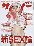 サイゾー 2021年12月号 [雑誌]