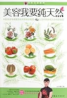 中医美容系列：美容我要纯天然 7512705972 Book Cover