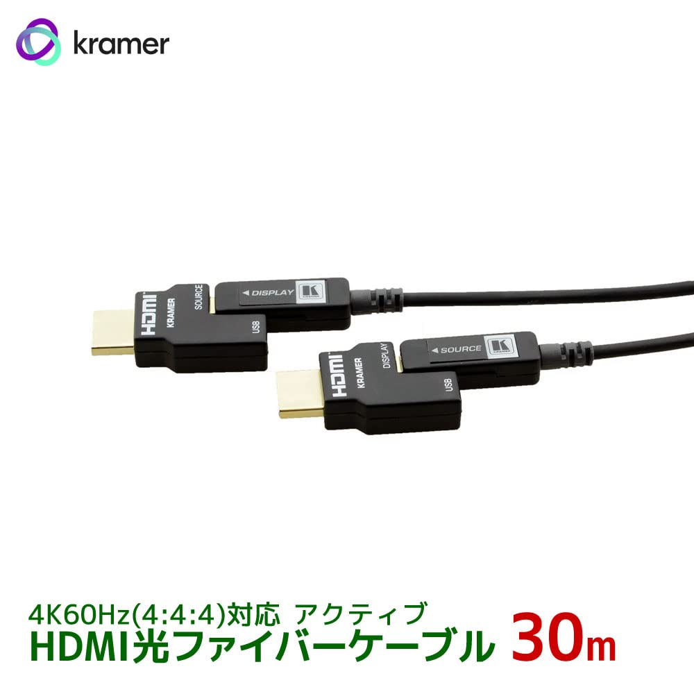 KRAMER 光ファイバーHDMIケーブル　30M 光ファイバーHDMI-HDMIケーブル(30m)Active｜撮影機材レンタル