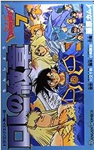 ロトの紋章―ドラゴンクエスト列伝 (7) (ガンガンコミックス)