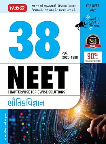 MTG 38 Years NEET Previous Year Solved Question Papers Physics ...