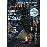人生を格段に豊かにする方法教えます 山を買う楽しみ (扶桑社ムック)
