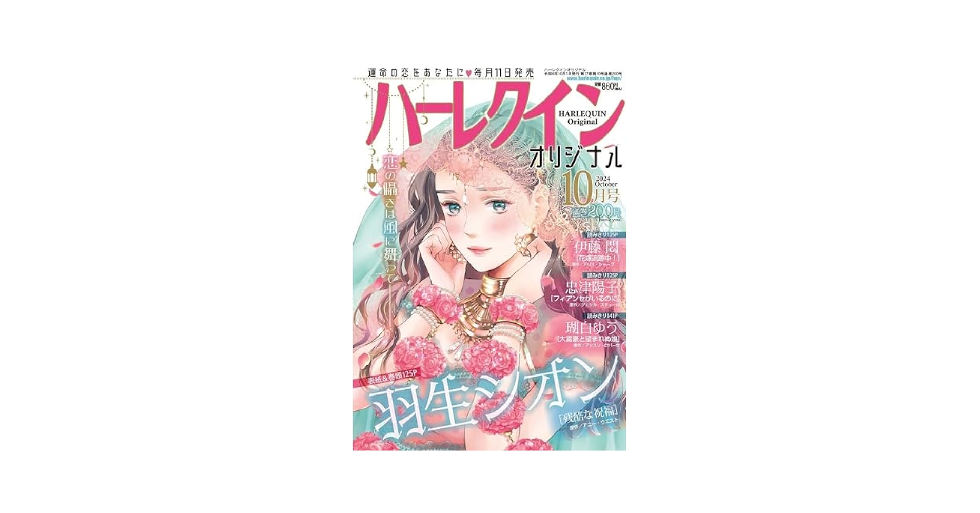 【中古】 ハーレクイン王子様全部入り/ハーパーコリンズ・ジャパン/麻生歩 増刊ハーレクイン11号 (ハーレクイン増刊) | ハーパーコリンズ