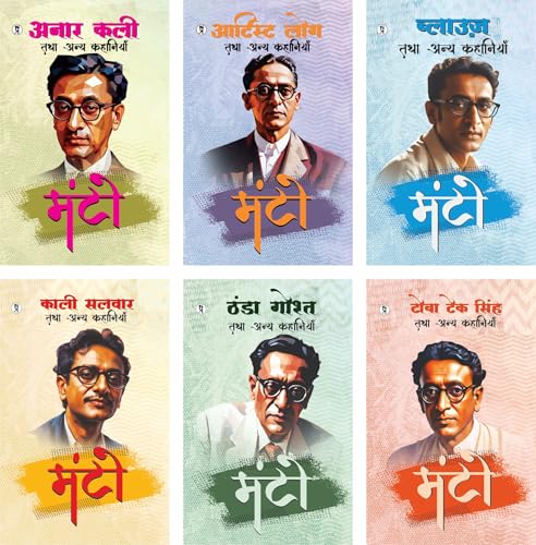 Image of Manto 1 to 6 Book Set Combo