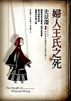 The Death of Woman Wang 9861734643 Book Cover