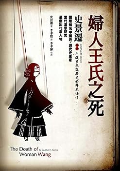 Paperback The Death of Woman Wang (new version) [Chinese] Book