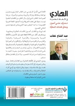 Paperback Dictionary Of Slang Idioms (Arabic Edition) [Arabic] Book