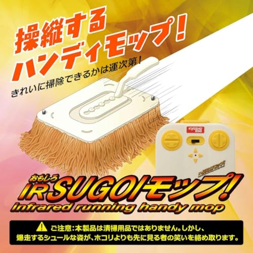 #81 走る掃除用具『SUGOIモップ！』＆『ゴミバGO！』