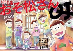 Amazon.co.jp: TVアニメおそ松さんキャラクターズブック 1 おそ松