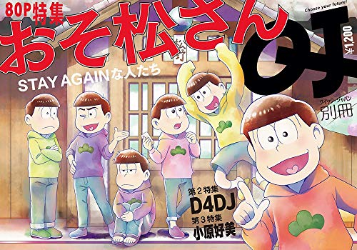クイック ジャパン 別冊おそ松さん おそ松さん 本 通販 Amazon