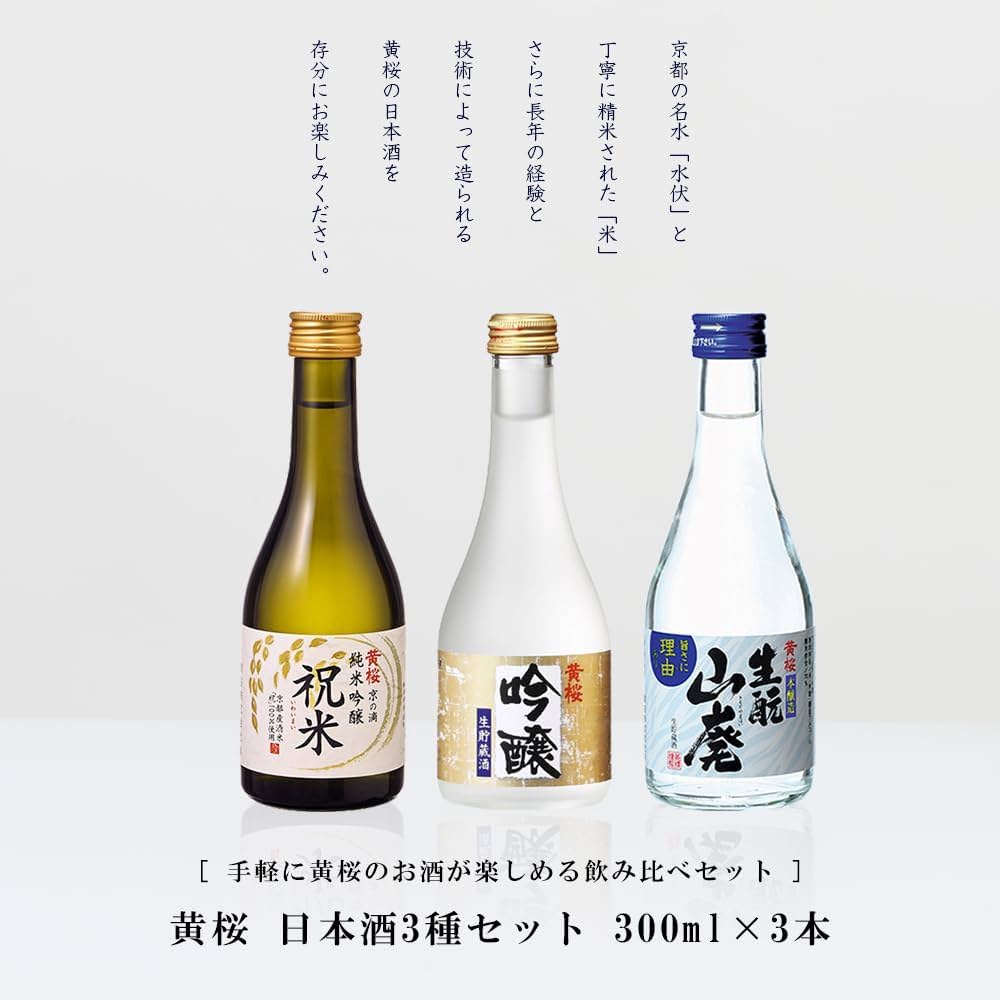 Amazon.co.jp: 日本酒 飲み比べセット ミニ 黄桜 3種3本セット 300ml×3