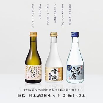 Amazon.co.jp: 日本酒 飲み比べセット ミニ 黄桜 3種3本セット 300ml×3