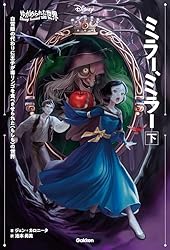 ゆがめられた世界 ゆがめられた世界 ビュ－ティ＆ビ－スト 上 / ブラスウェル