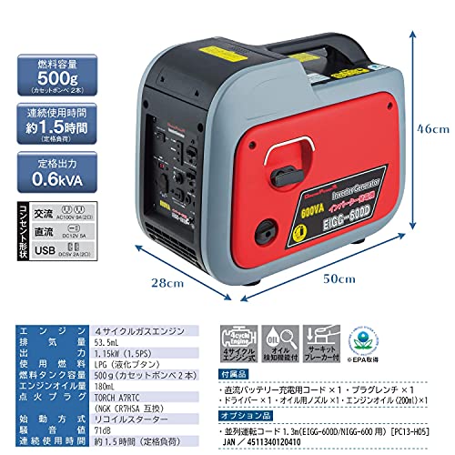 ナカトミ(Nakatomi) インバーター発電機 カセットボンベ式 EIGG-600D の商品画像 6