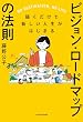 セール中のKindle本21：描くだけで新しい人生がはじまる　ビジョン・ロードマップの法則