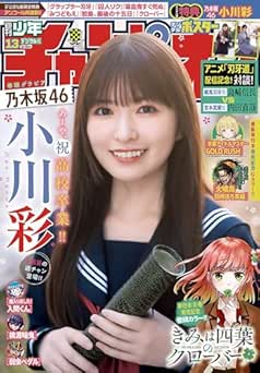 [雑誌] 週刊少年チャンピオン 2026年13号