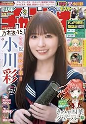週刊少年チャンピオン2025年42号 [雑誌] | 渡辺航, こうし, 漆原侑来