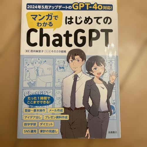 �}���K�ł킩�� �͂��߂Ă�ChatGPT/Hobby
