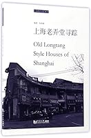上海老弄堂寻踪/上海城市记忆丛书 7560868029 Book Cover