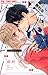 発熱リビドー（１）【期間限定　無料お試し版】 (フラワーコミックス)