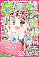 ちゃお 2003年9月号 祝400号記念特別版　未読本　ドラマCD付き　レア本 ちゃお 2003年9月号 祝400号記念特別版 未読本 ドラマCD付き
