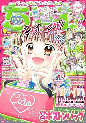Amazon.co.jp: ちゃお 2022年8月号(2022年7月1日発売) [雑誌] eBook
