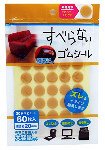 カーボーイ すべらないゴムシール 直径20mm 60枚入り 826-6332 295 1S