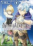 落ちこぼれ国を出る?実は世界で4人目の付与術師だった件について?(1)