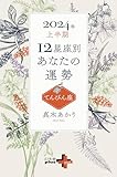 2024年上半期 12星座別あなたの運勢 てんびん座 (幻冬舎plus+)