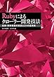 セール中のKindle本1：Rubyによるクローラー開発技法　巡回・解析機能の実装と21の運用例