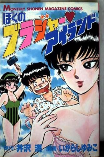 いがらしゆみこ | ダ・ヴィンチWeb