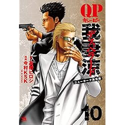 QP 我妻涼 ～Desperado～ 1-10巻 新品セット | 高橋ヒロシ(原作), 今村