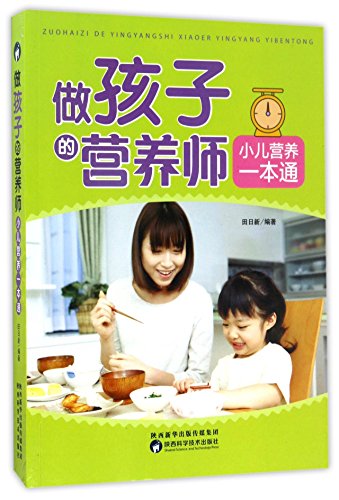 Preisvergleich Produktbild Be the Nutritionist of Your Child (Chinese Edition)