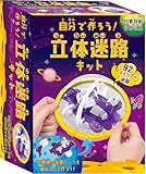 ハナヤマ 立体迷路キット