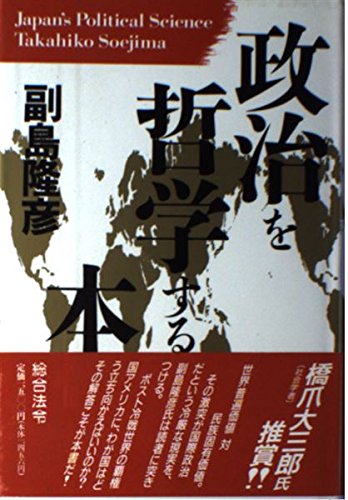 政治を哲学する本