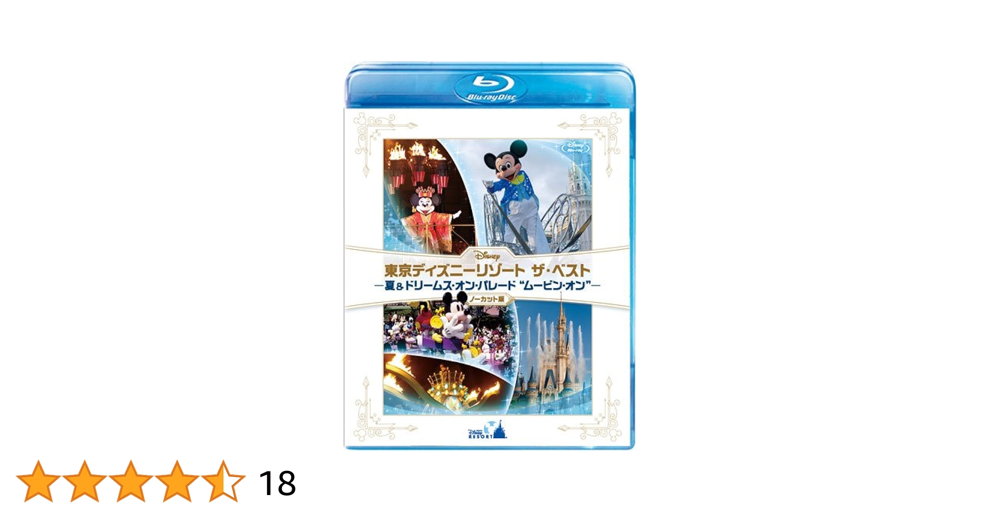 東京ディズニーリゾート　ザ・ベスト コンプリートBOX ブルーレイ Amazon.co.jp: 『東京ディズニーリゾート ザ・ベスト